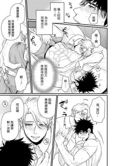 Kinou wa Otanoshimi Deshita ne | 昨天过得很愉快吧 Ch. 1-4+特典