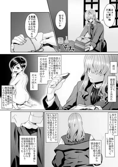Fushisha no Shounen to Sono Hogosha no Yuganda Seikatsu no Hanashi 3 <Zenpen>