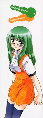 [Miyamoto Rumi] Shizumi Sou UP UP