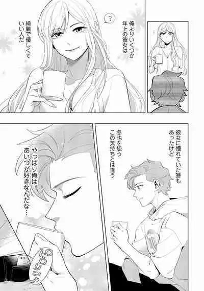 Ore no Musuko ga Hankouki