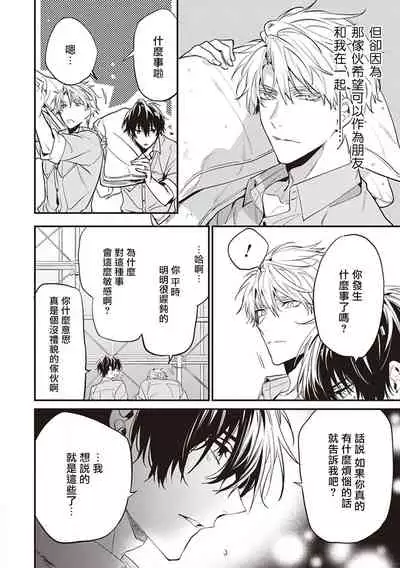 Daken ni Chuui! | 小心劣犬! Ch. 1-2