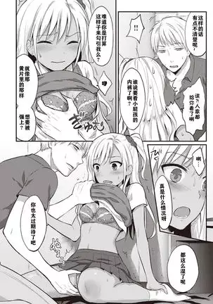 Zesshokukei danshi seiyoku wo shiru ch.1-2