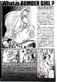 [Niwano Makoto] Bombergirl Crush Vol 1