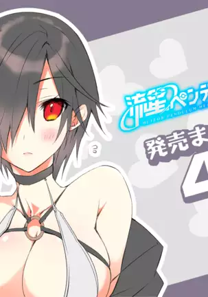 Ryuusei Pendulum Heart (uncensored)