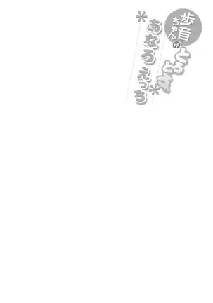 Ayune channo torotoro anaru acchi