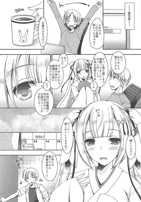 Natsu no Yuki Miku-san to Date Shita Ken.