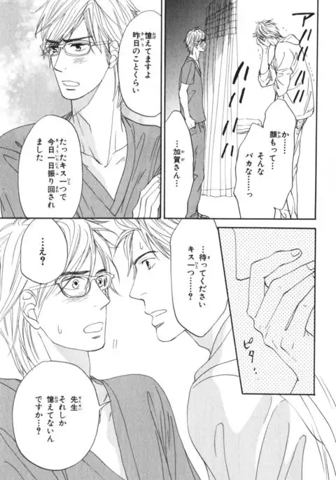 Boku wa Subete o Shitte Iru Vol.04