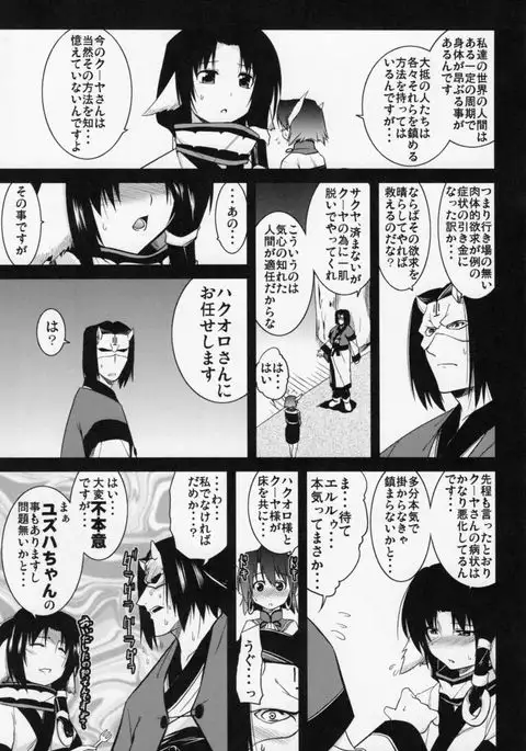 Hakone no Mina-san Kuya-sama de BinBin desu yo !!