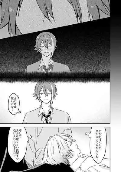 Kawaii ne Tsukasa-kun