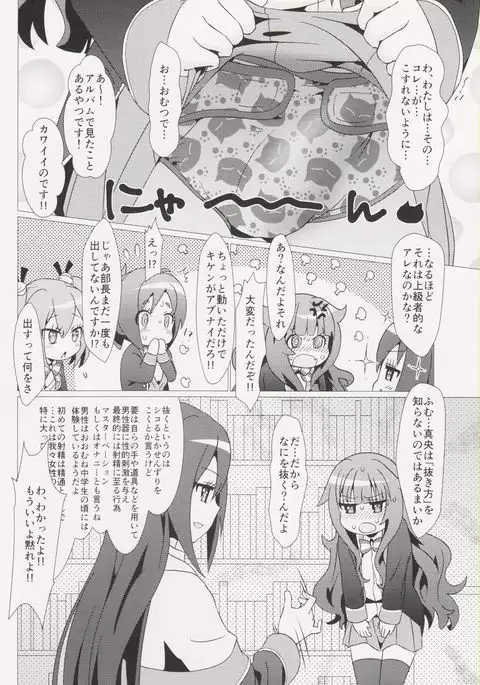 Aru Hi no Mayonaka!! GJ-buin ni Nanika ga Haeta!!