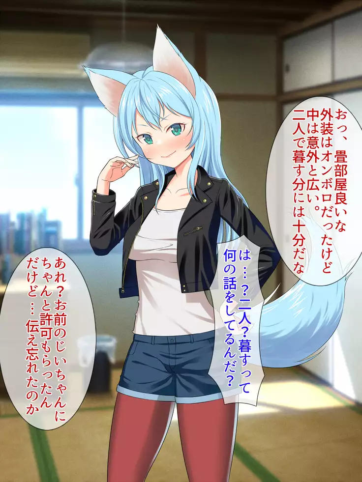 Kemomimi-chan wa Haramitai