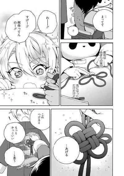 イ尓好（ニイハオ）マンション605 【電子限定特典付き】