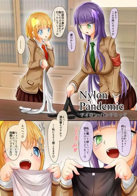 Akogare no Senpai to... Nylon Pandemic