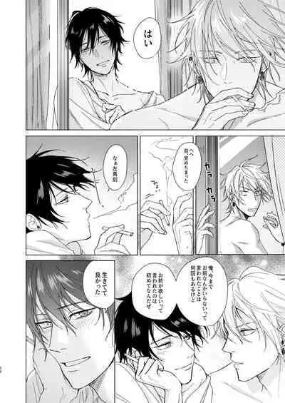 Okubyoumono no ichigeki