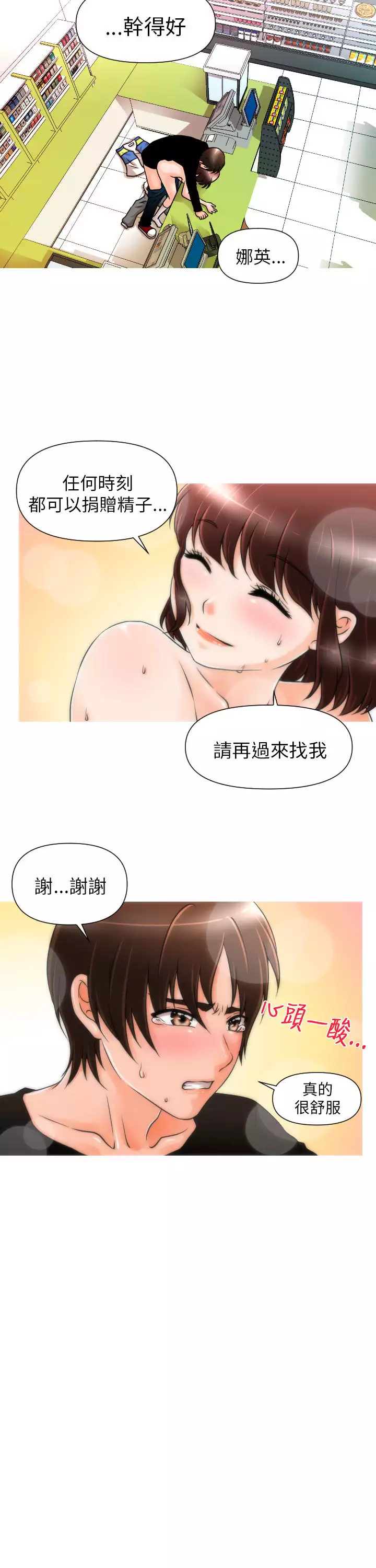 奇怪的超商 Ch.01-05