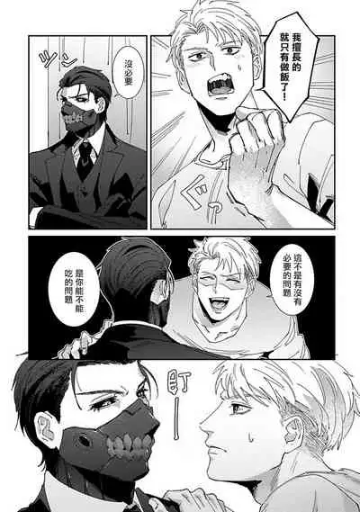 Shinigami wa Korosenai | 死神失格 Ch. 1-6