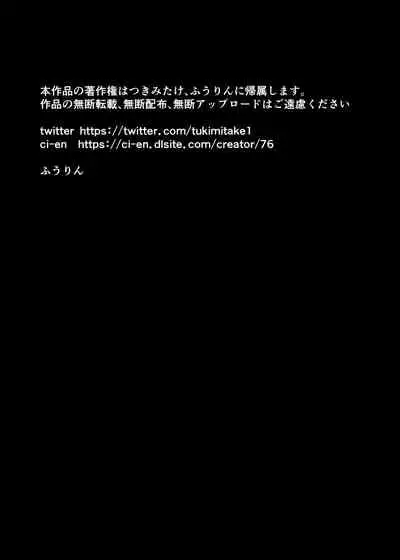 [Tsukimitake] Ningen-sama no Omocha