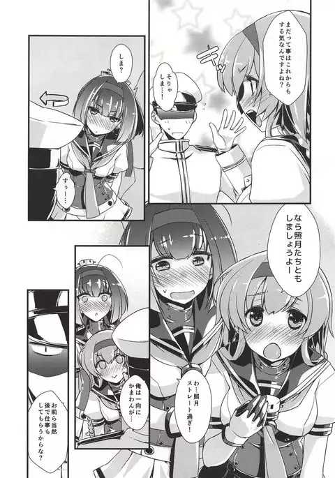 Akizuki to Teruzuki wa Shiritagari. Zenpen