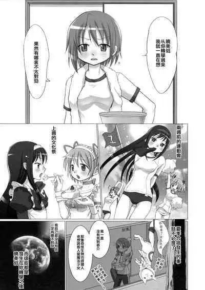 Jikuu no Hazama no Homura-san