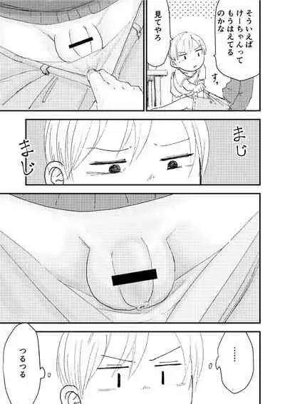 [Pero (Mesotane)] Suyasuya Chinchin [Digital]