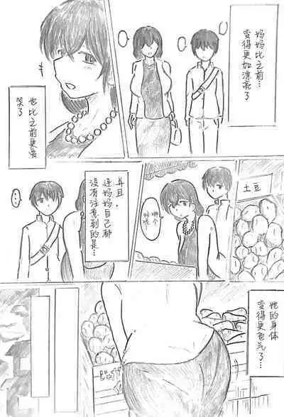 Harayome no Mura -Sono San