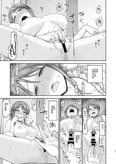 Mifune-san to Hamedori