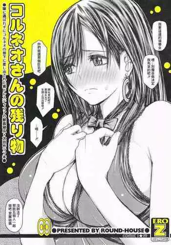 (COMIC1☆19) [ROUND-HOUSE (Kikkawa Ryounei)] Corneo-san no Nokorimono (Final Fantasy VII) [Chinese]