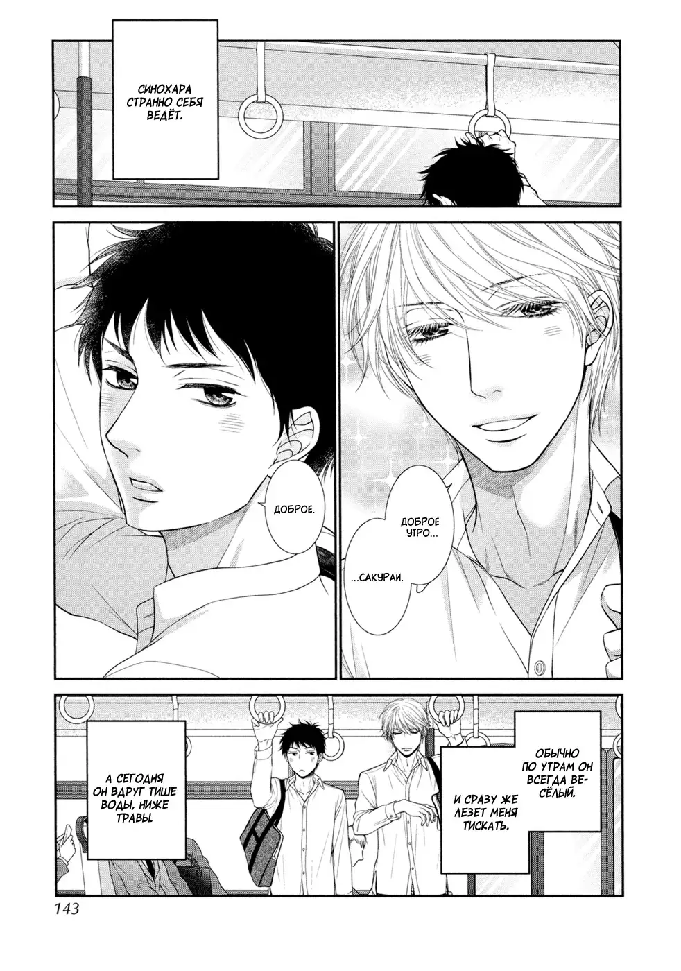 Toshigoro no Otokonoko to Are