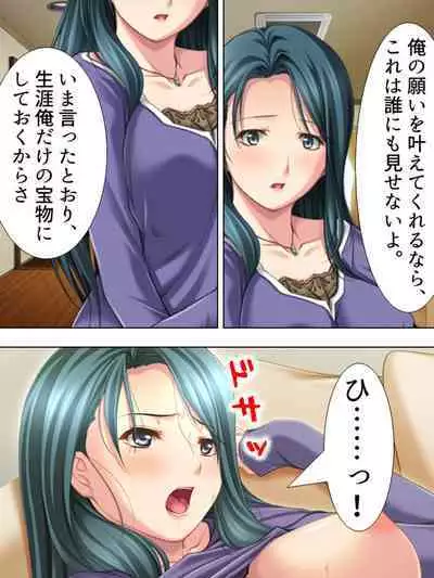 Tomodachi no Obasan ga Onanie-chuu! Omowazu Odoshite Namasounyuu! Soushuuhen