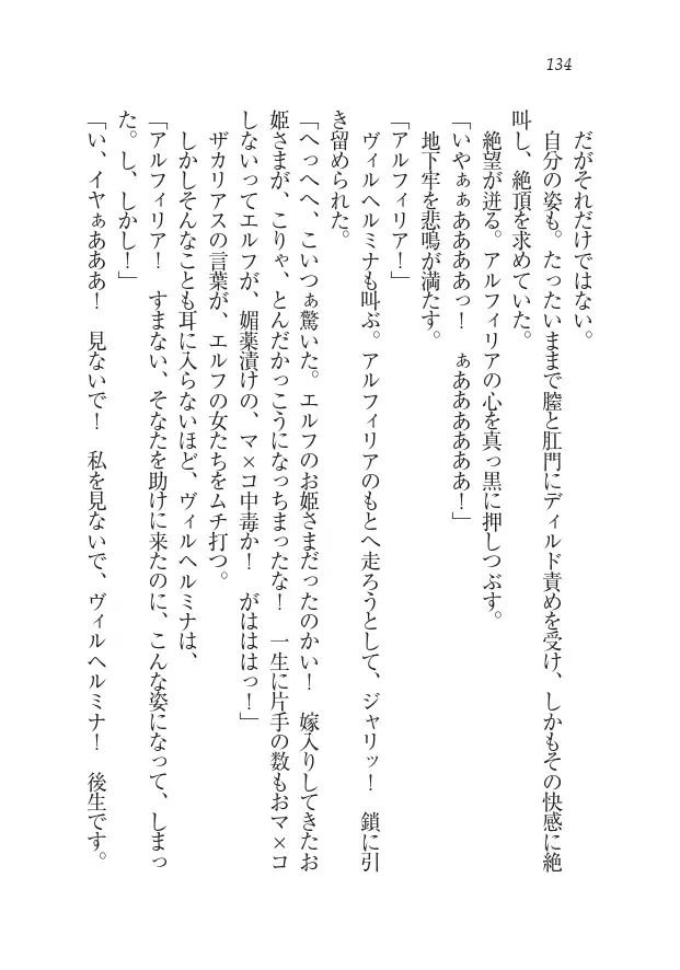 Houjou no Reizoku Elf: Ubawareta Oukoku