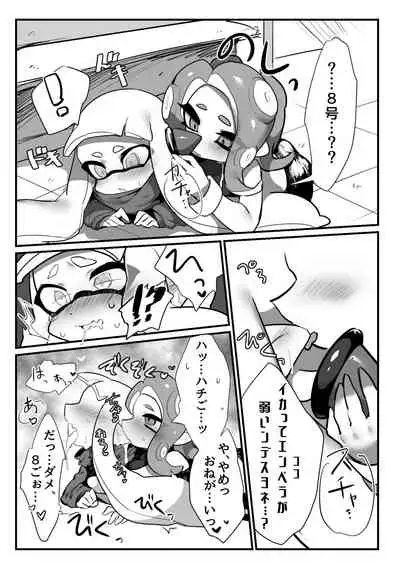 [もちたいち] 憧れのキミ (Splatoon)