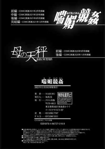 [NABURU] Abi Kyoukan [Digital]