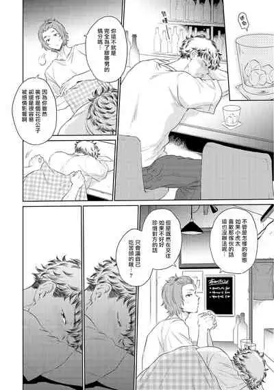 Te Mo Ashi mo Denai! | 束手无策! Ch. 1-4