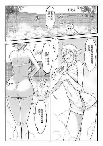 Mesudachi Soushuuhen 2