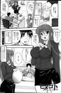 [Nanami Shizuka] Himegoto. Ch.1-7