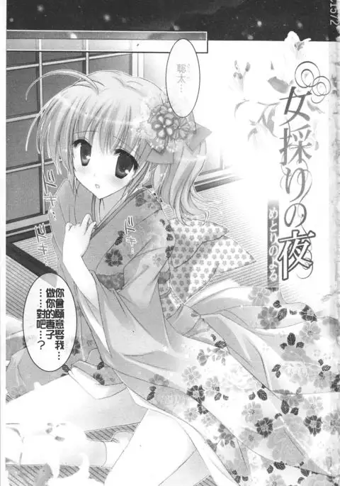 Purupuru HEARTS | 顫動著的HEARTS