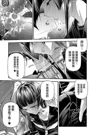 Bungaku Shoujo to Koi ni Somaru Love Line