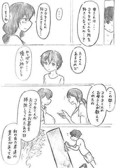 Harayome no Mura Sono San