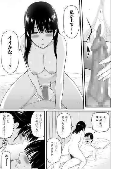 Osananajimi to Hajimete no Kuchidome Sex