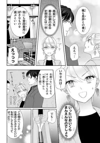 [秕ユウジ] 旦那さま(仮)は溺愛ヤクザ 何度も突かれて声、止まらない…! 第1-3卷