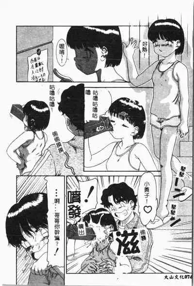 [Anthology] Imouto Koishi 3 [Chinese]