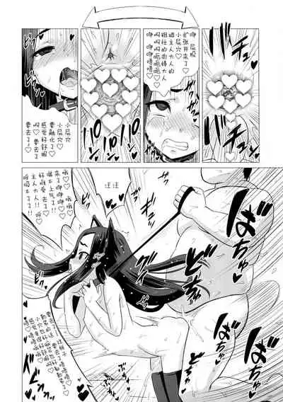 Kunakuni Kasumi no Mesuinu Ganbou