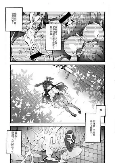 Banigaru ni Nyotaika!