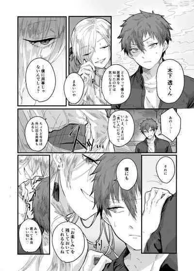 Fushichou to Dokuyaku