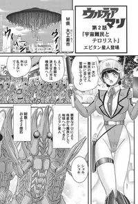 [Kamitou Masaki] Kagaku tokunyū-tai Ultra Mari