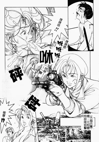 [Naruse Yoshimi] SHIT! [Chinese]