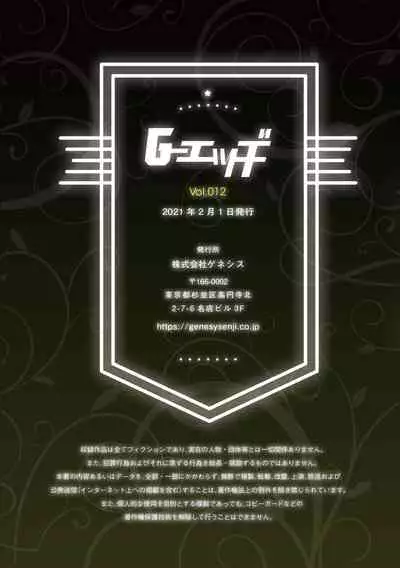 G-Edge Vol.012