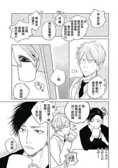 Like a Sugar | 爱似甜点 Ch. 1-5