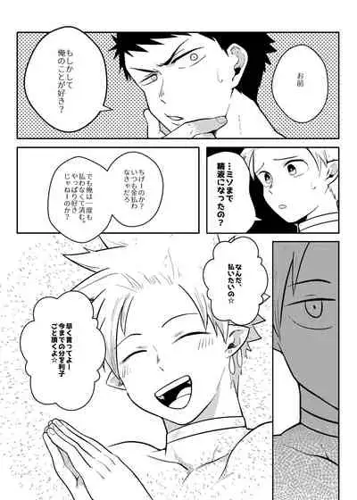 [Ho!e In One (APer)] One Knight Stand [Japanese]