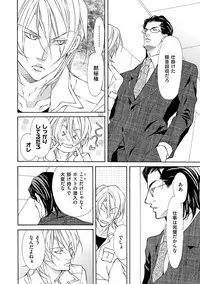 [Fujisaki Kou] Kemono wa Kouketsu na Egoist